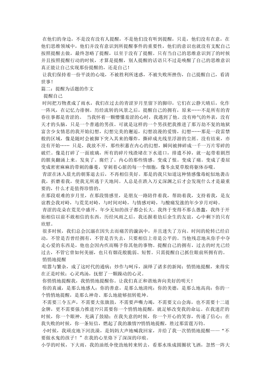 提醒自己作文 _第3页