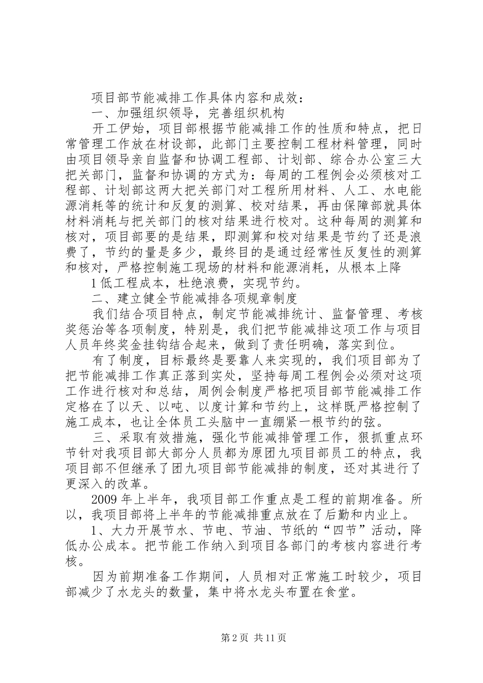 商服二节能宣传周工作总结_第2页