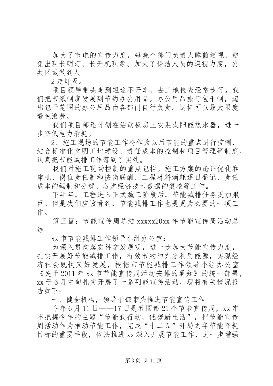 商服二节能宣传周工作总结_第3页
