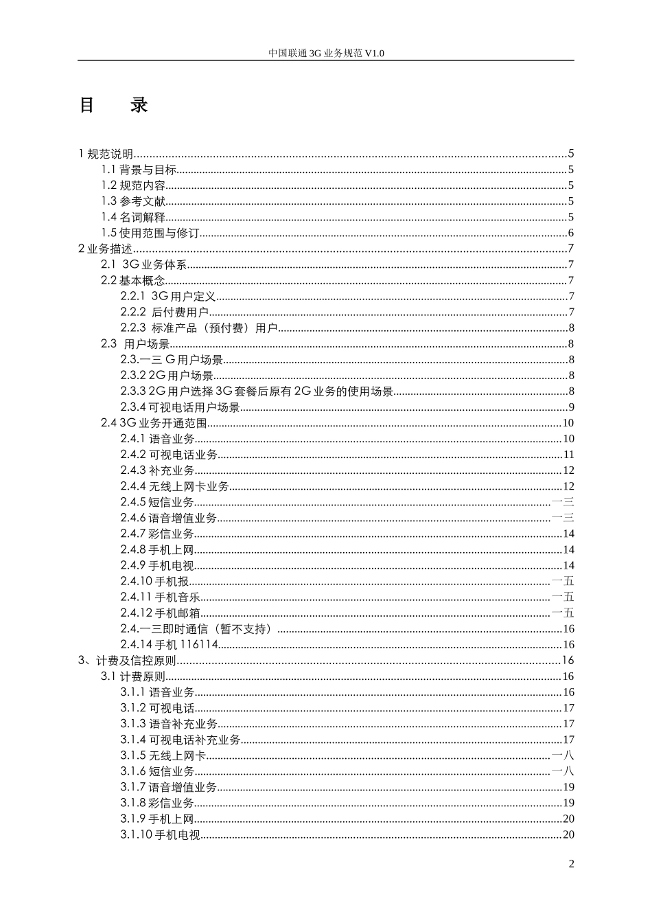 中国联通G业务规范_第2页