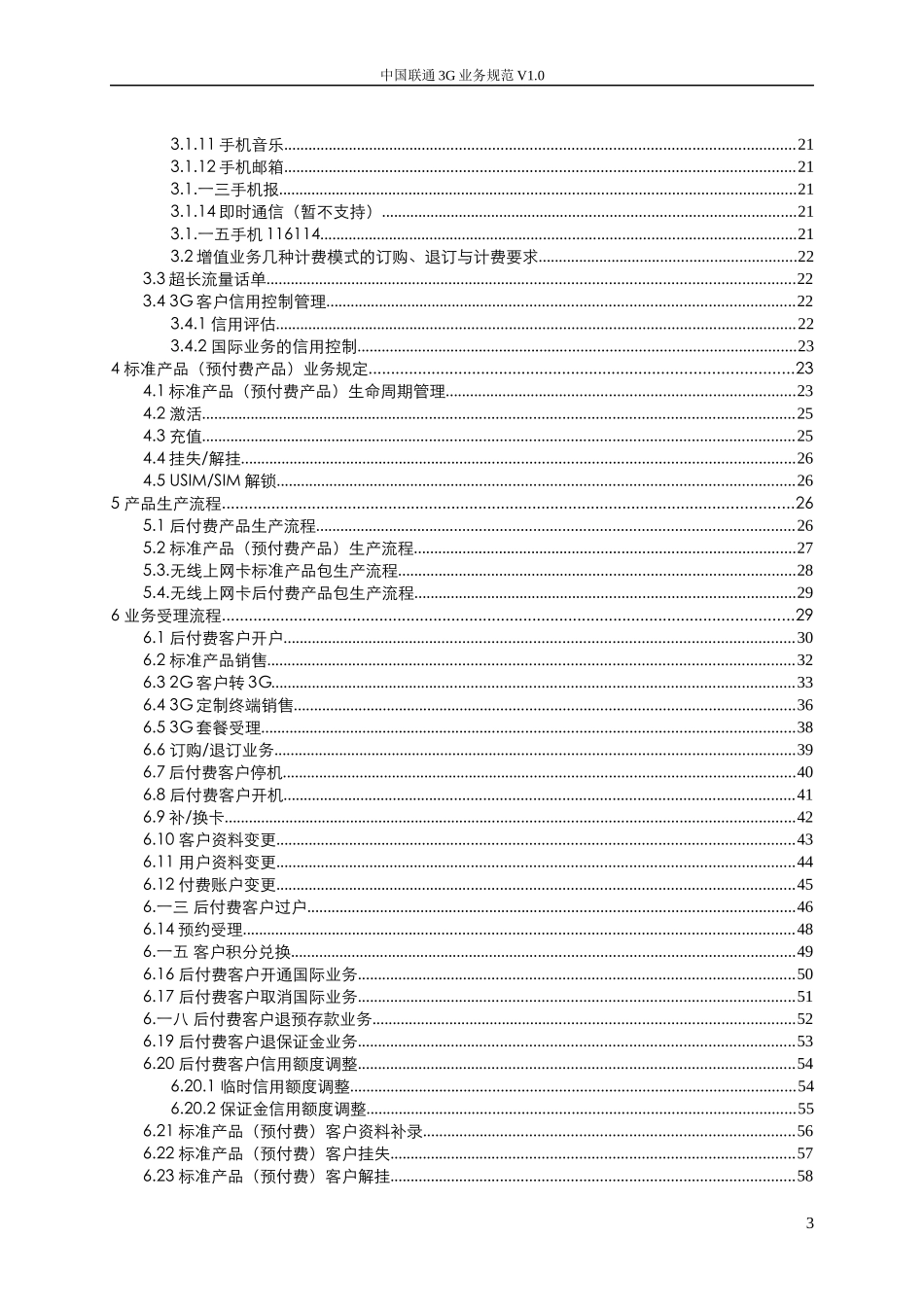 中国联通G业务规范_第3页