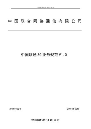 中国联通G业务规范