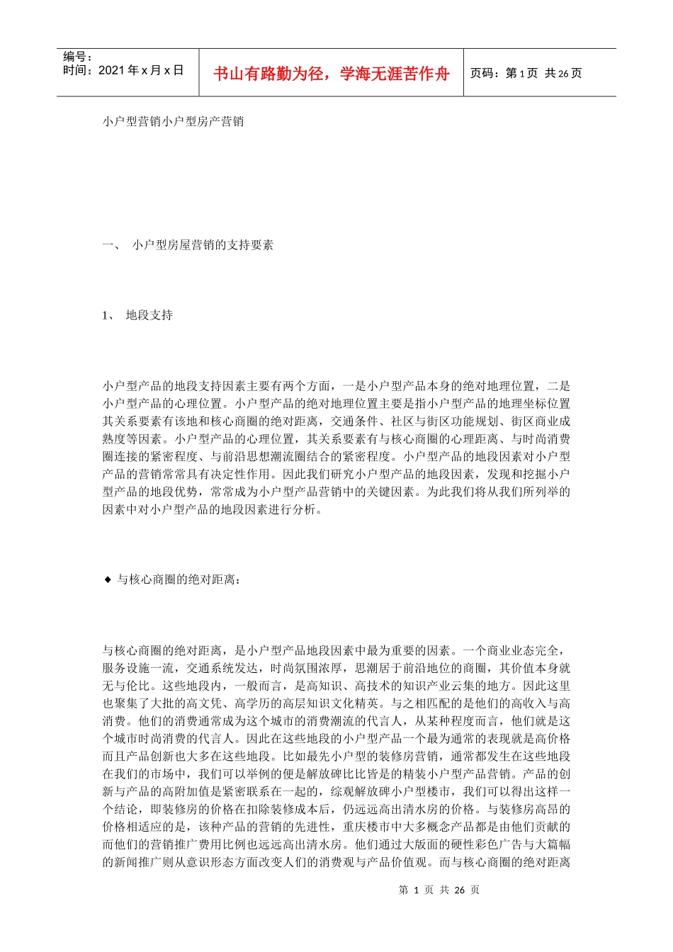 17、小户型营销小户型房产营销2_第1页