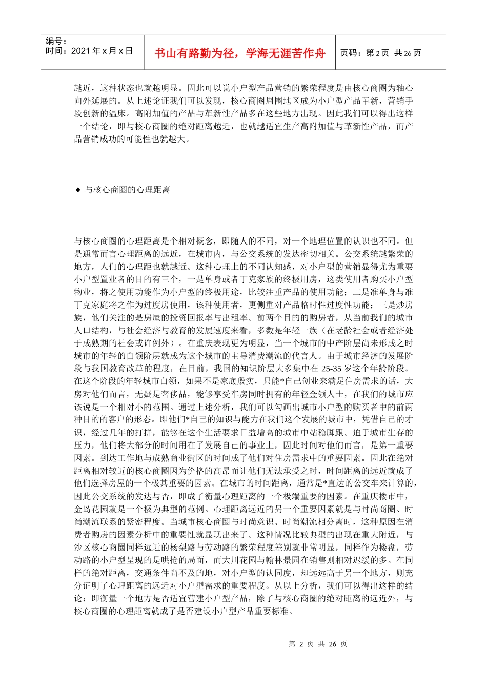 17、小户型营销小户型房产营销2_第2页