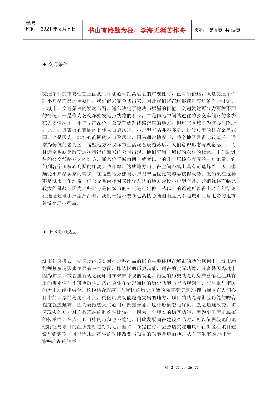 17、小户型营销小户型房产营销2_第3页