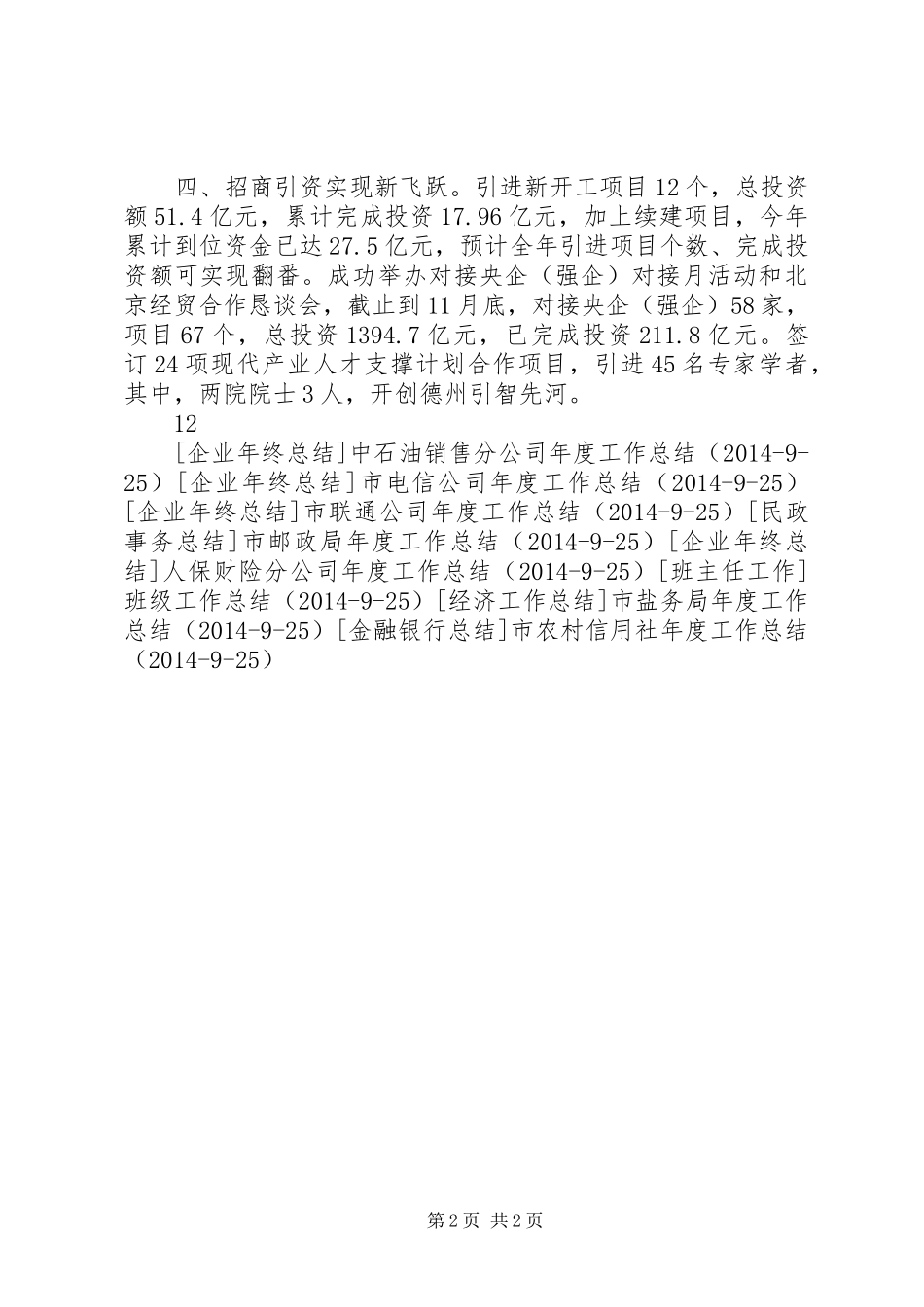 市发改委年度工作总结_第2页