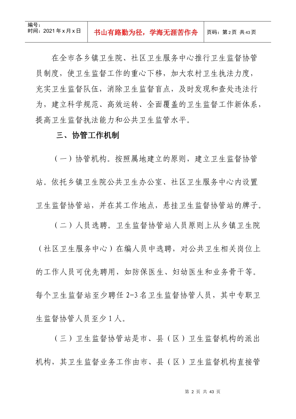 张掖市卫生监督协管服务工作实施细则_第2页