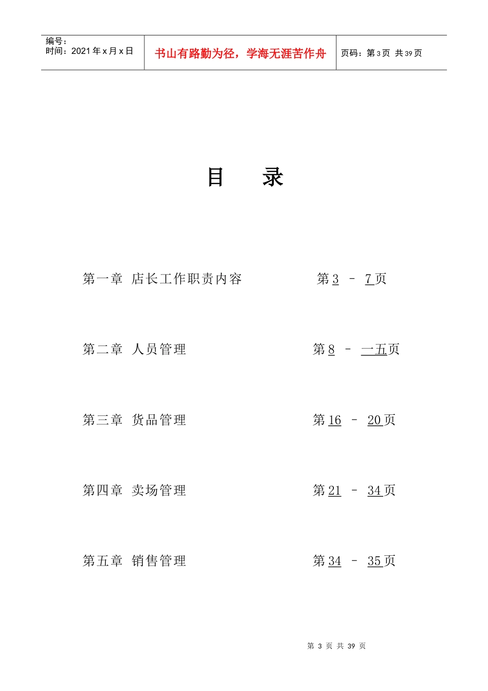 店铺高级营运手册培训资料_第3页