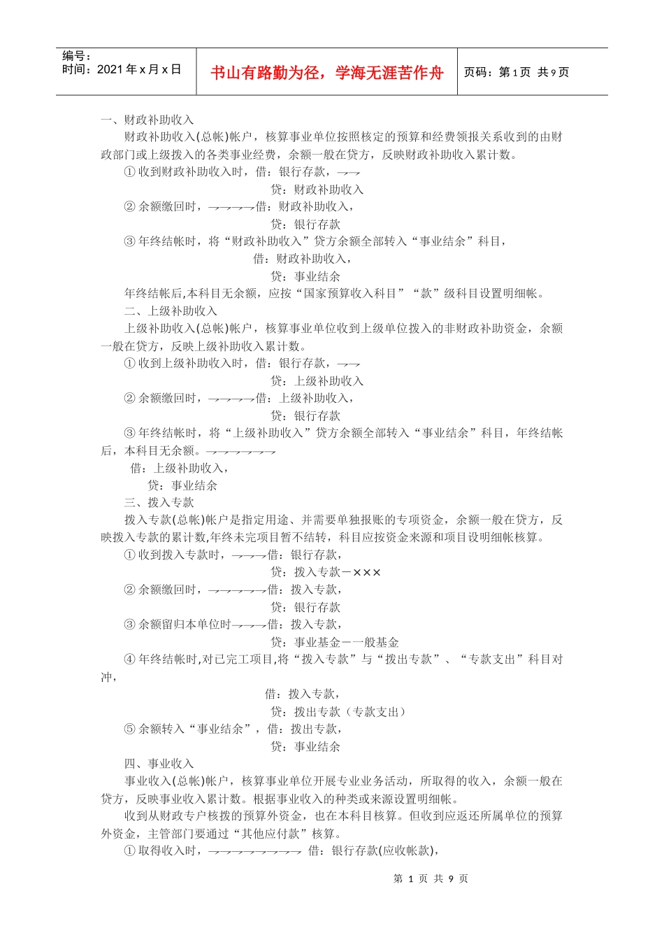 事业单位核算业务2_第1页