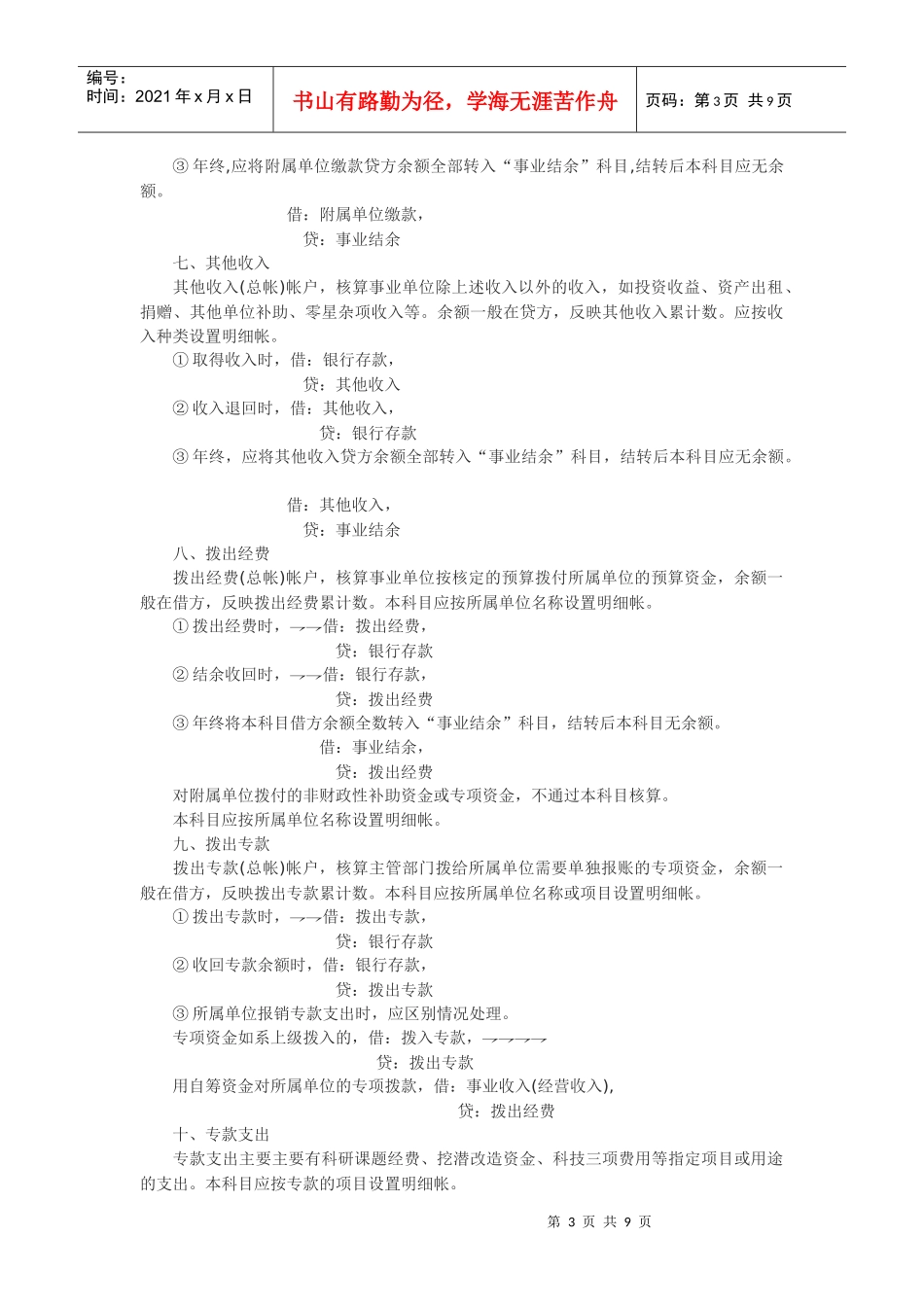 事业单位核算业务2_第3页