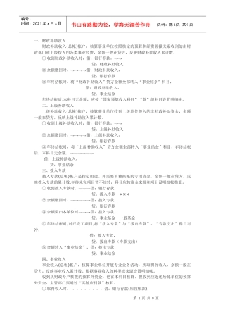 事业单位核算业务2