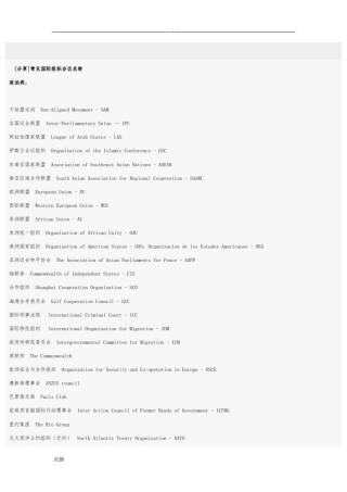 主要国际组织名称翻译