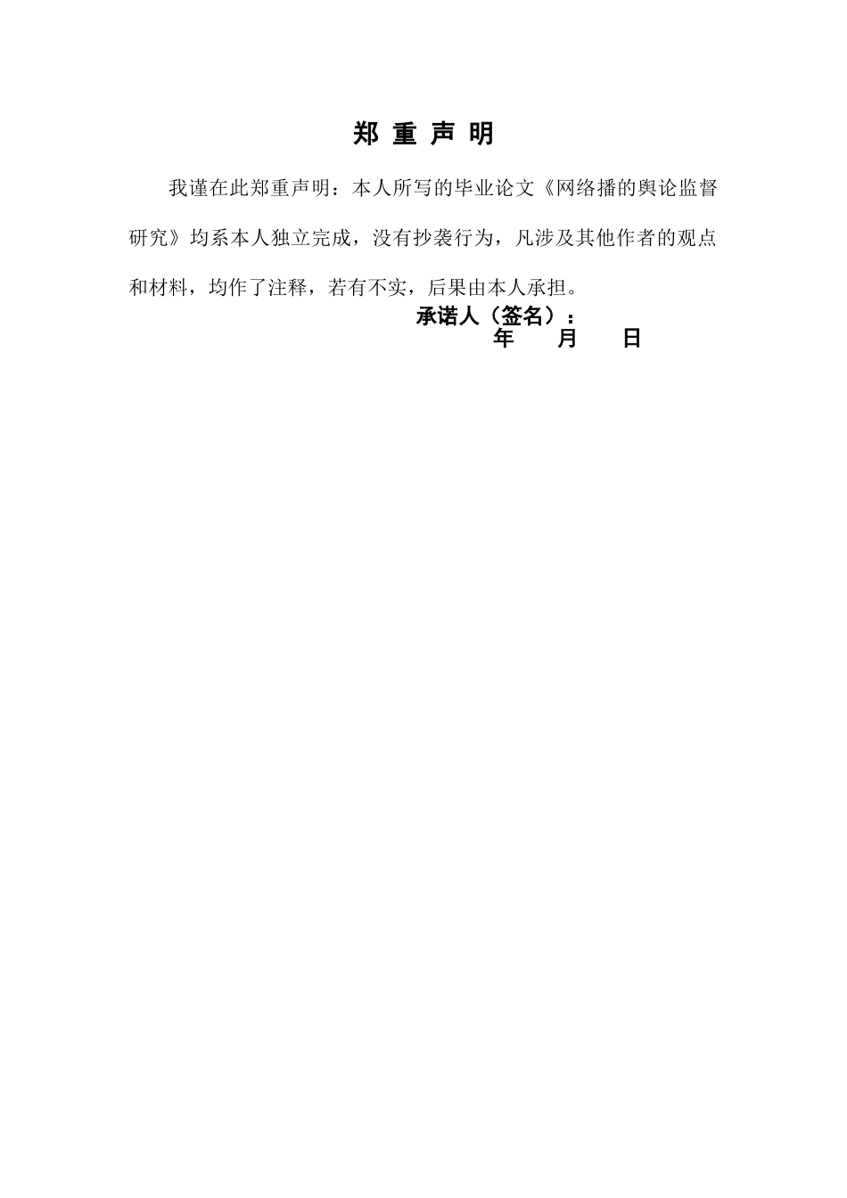 新媒体语境下舆论监督研究 _第2页