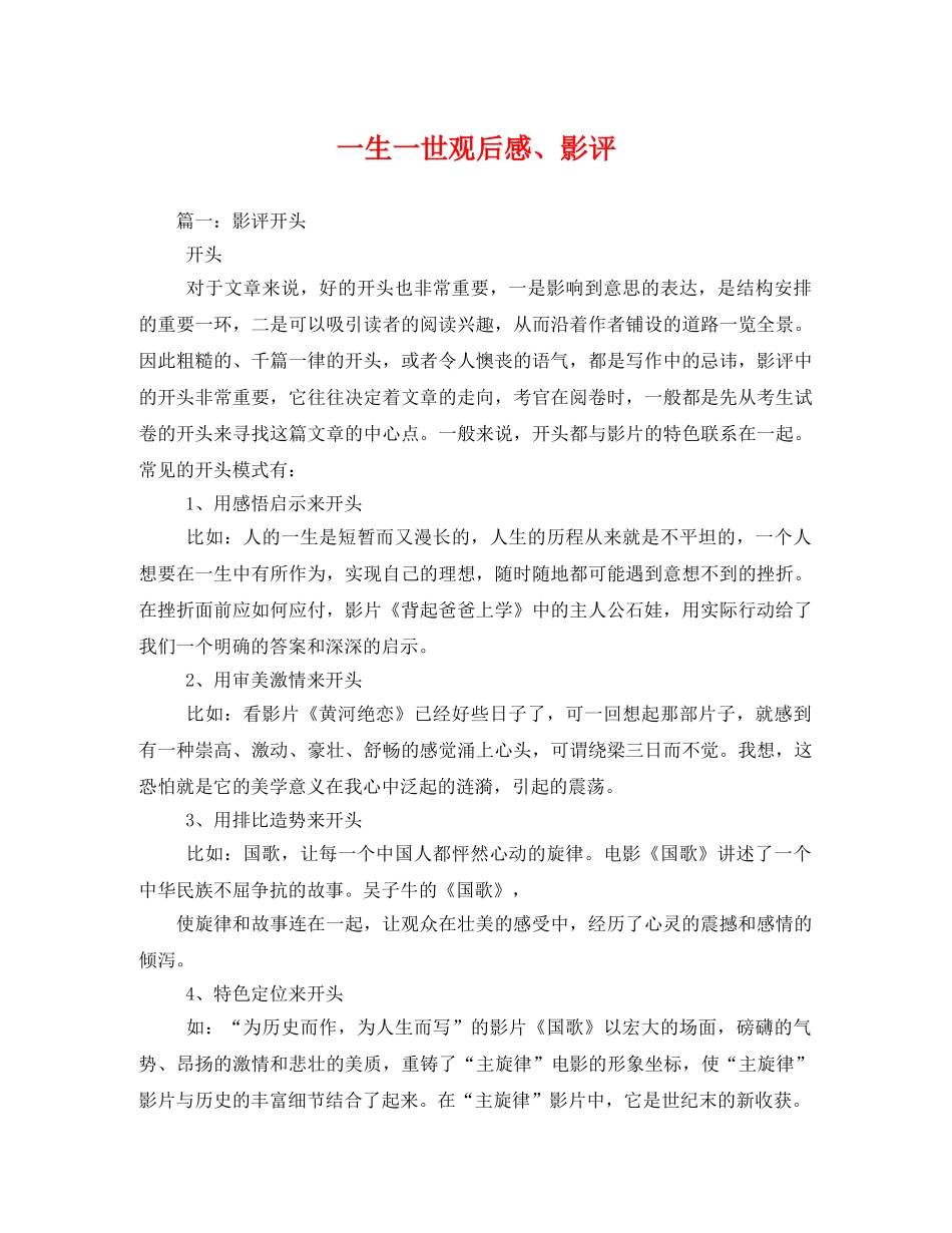 一生一世观后感、影评 _第1页