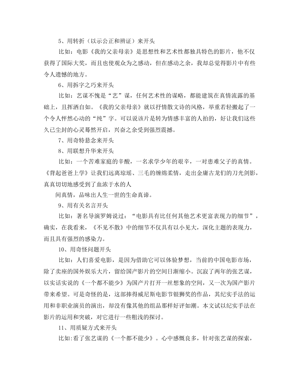 一生一世观后感、影评 _第2页