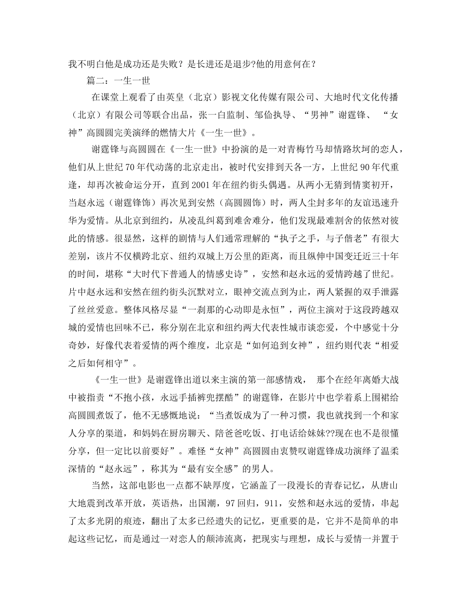 一生一世观后感、影评 _第3页