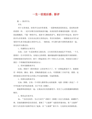 一生一世观后感、影评 