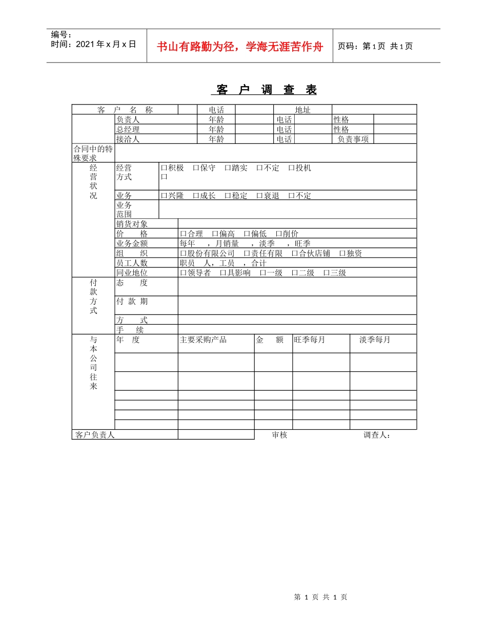 客户调查表(1)_第1页