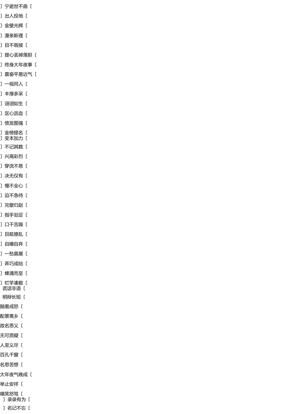 小升初易错字练习(含答案) _第3页