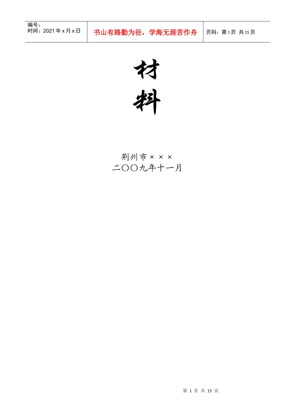 公共服务行业及公共场所汇报材料_第2页