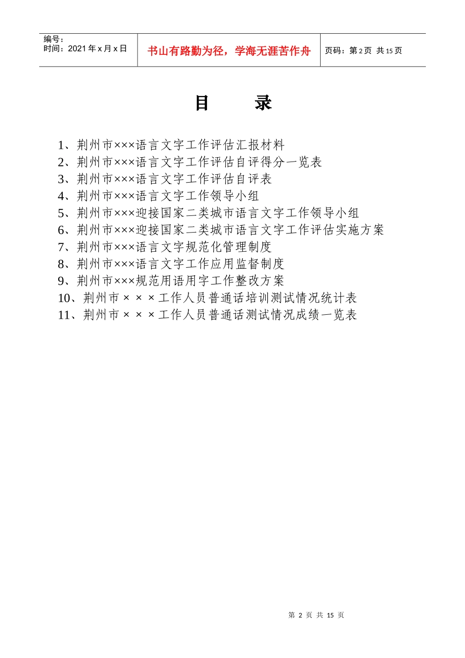 公共服务行业及公共场所汇报材料_第3页