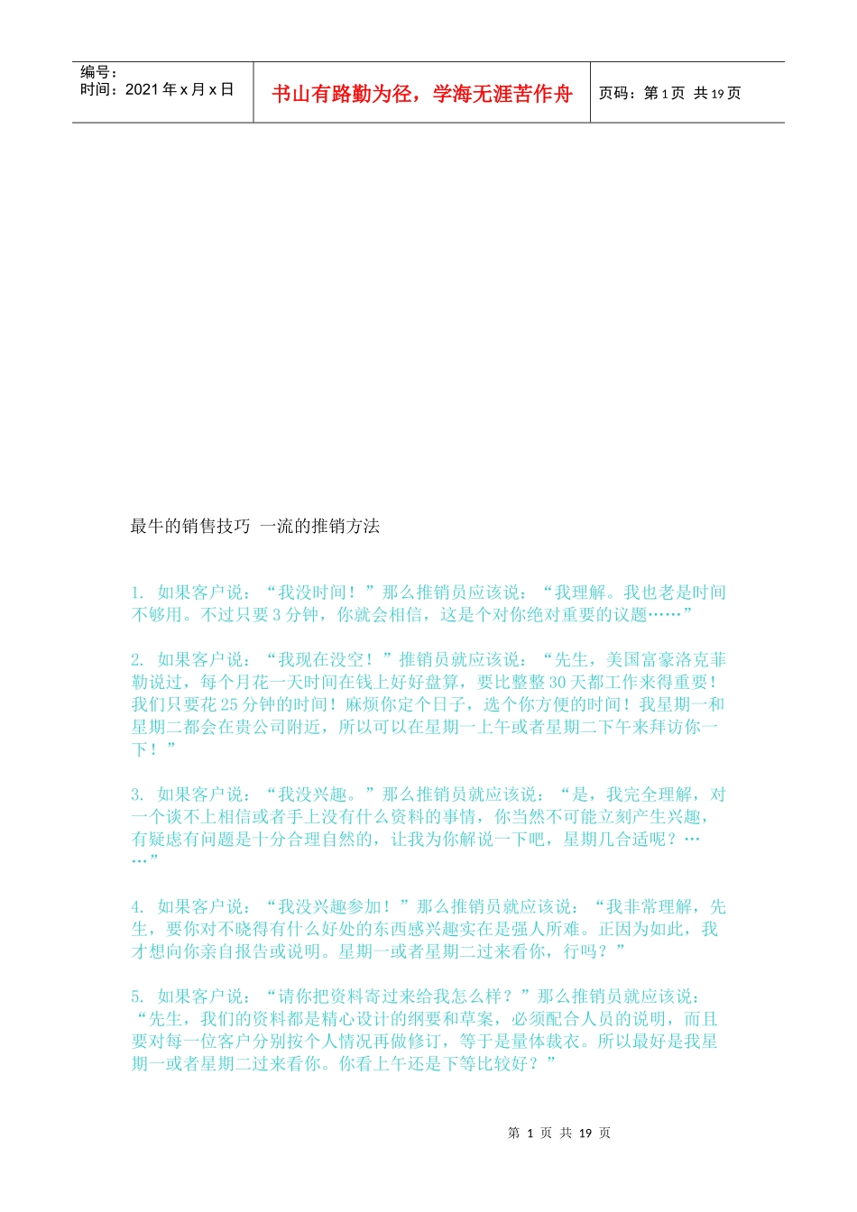 一流的推销方法介绍_第1页