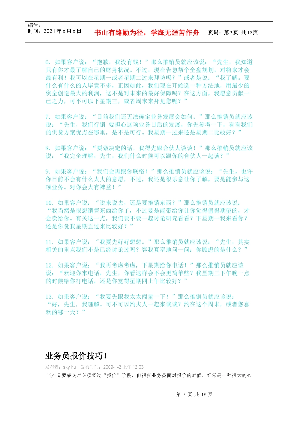 一流的推销方法介绍_第2页