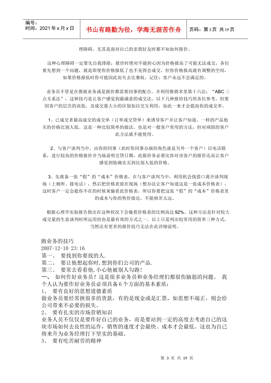 一流的推销方法介绍_第3页
