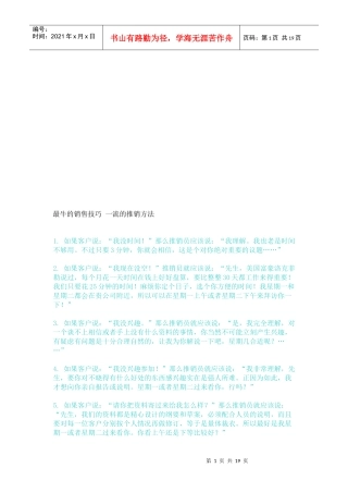 一流的推销方法介绍