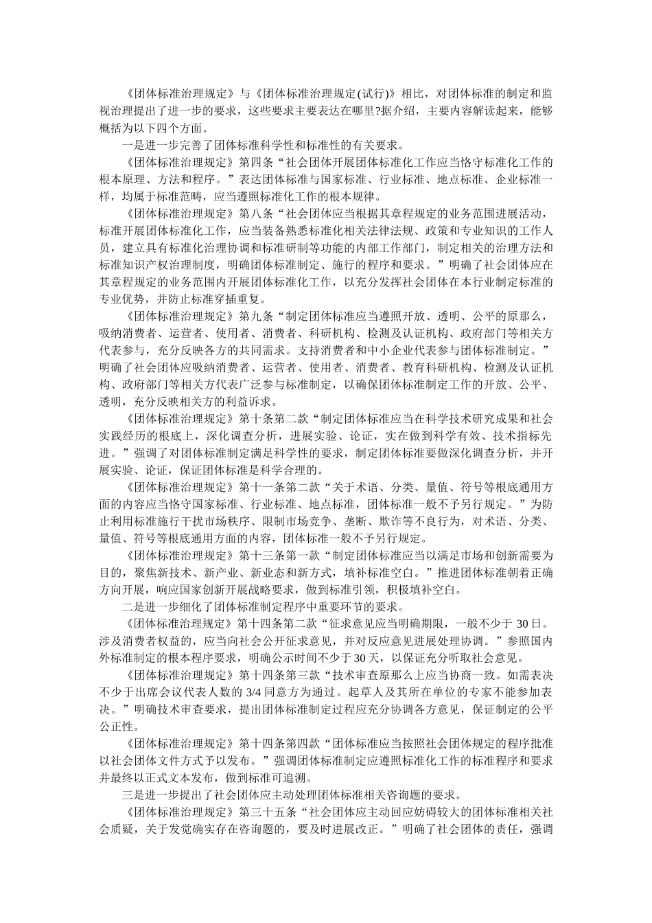 团体标准管理规定最新解读 _第2页