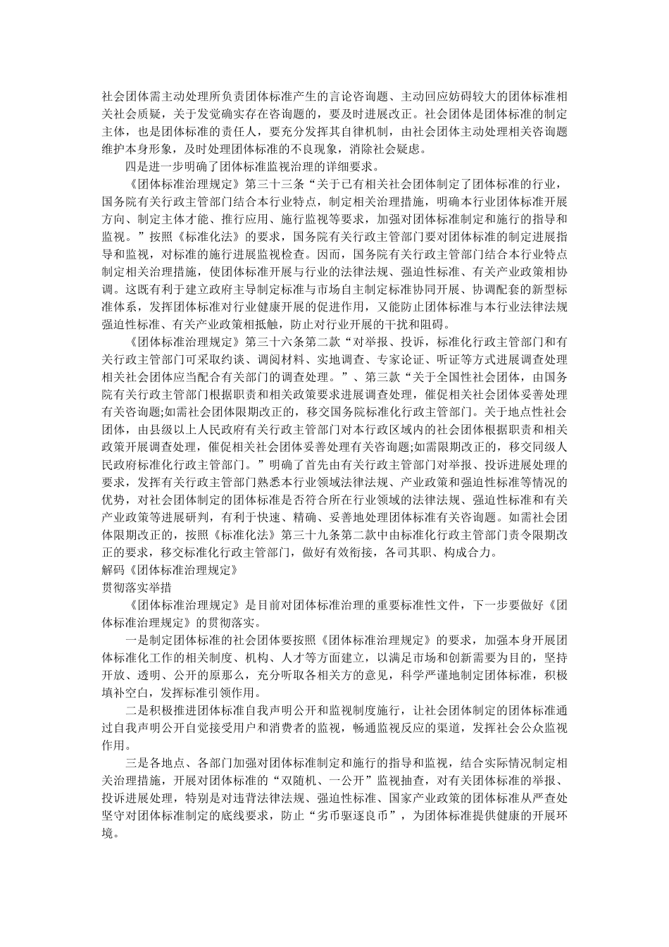 团体标准管理规定最新解读 _第3页