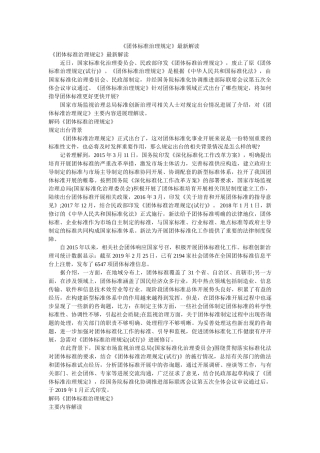 团体标准管理规定最新解读 