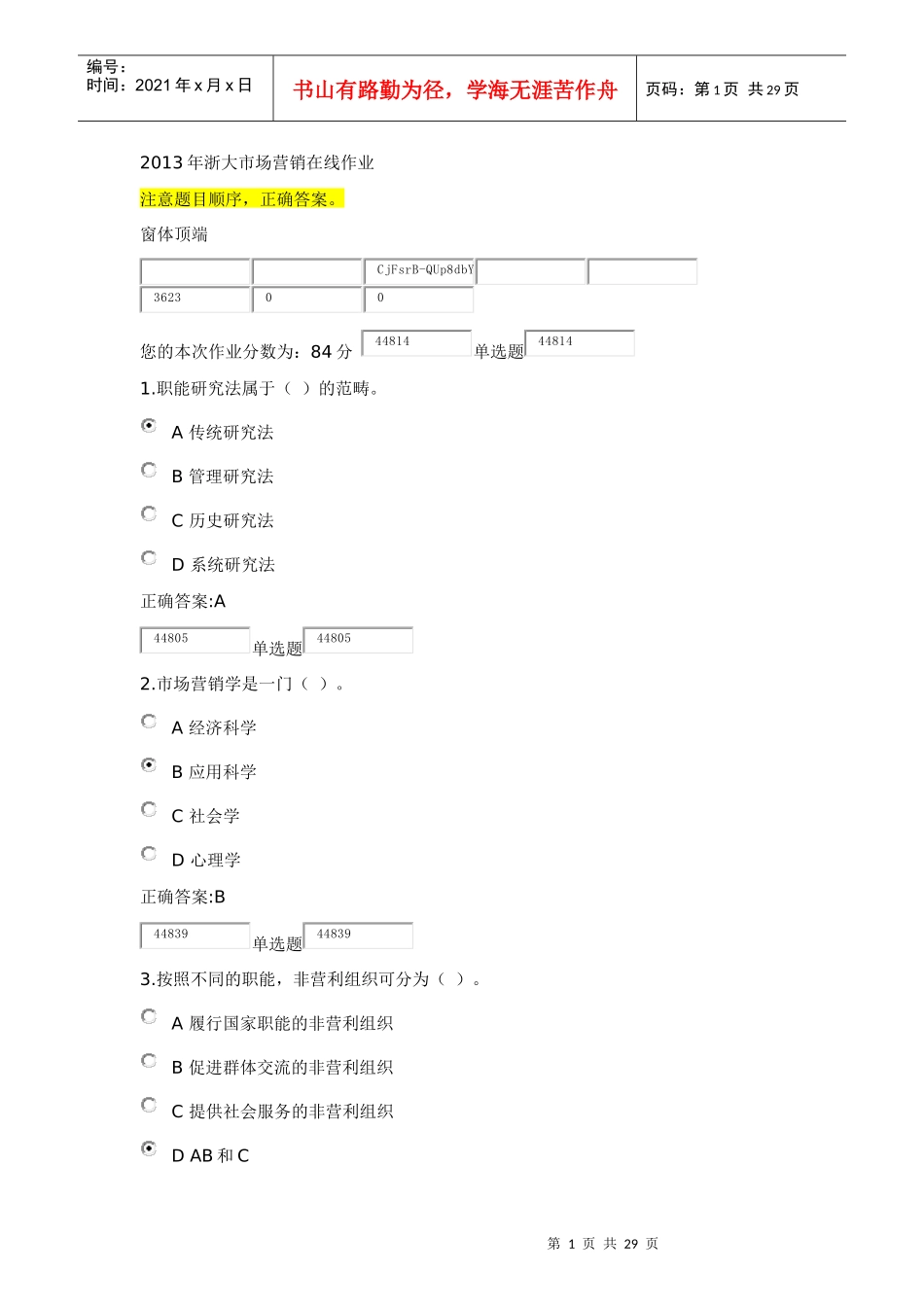 市场营销在线作业_第1页