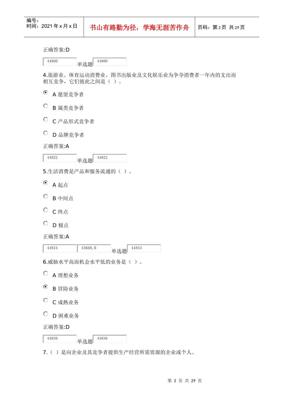 市场营销在线作业_第2页