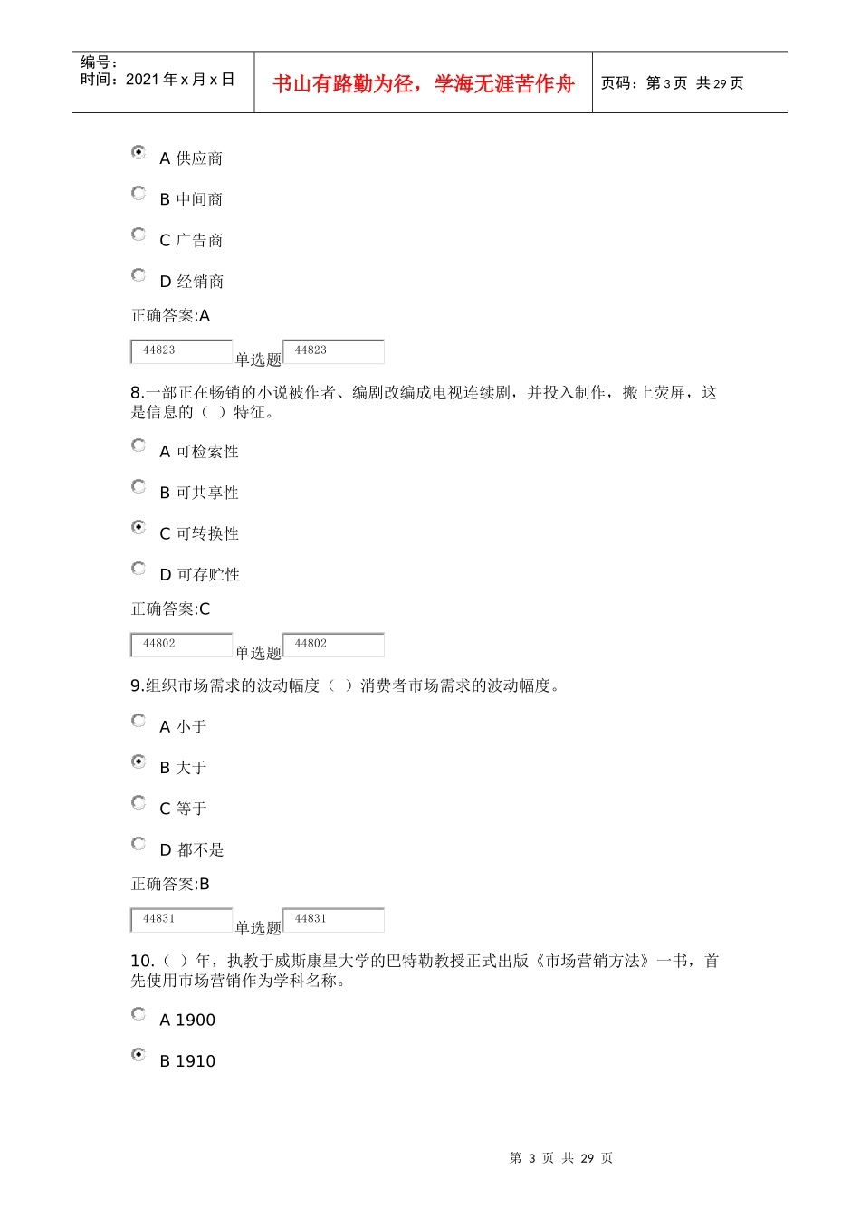 市场营销在线作业_第3页