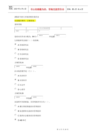 市场营销在线作业