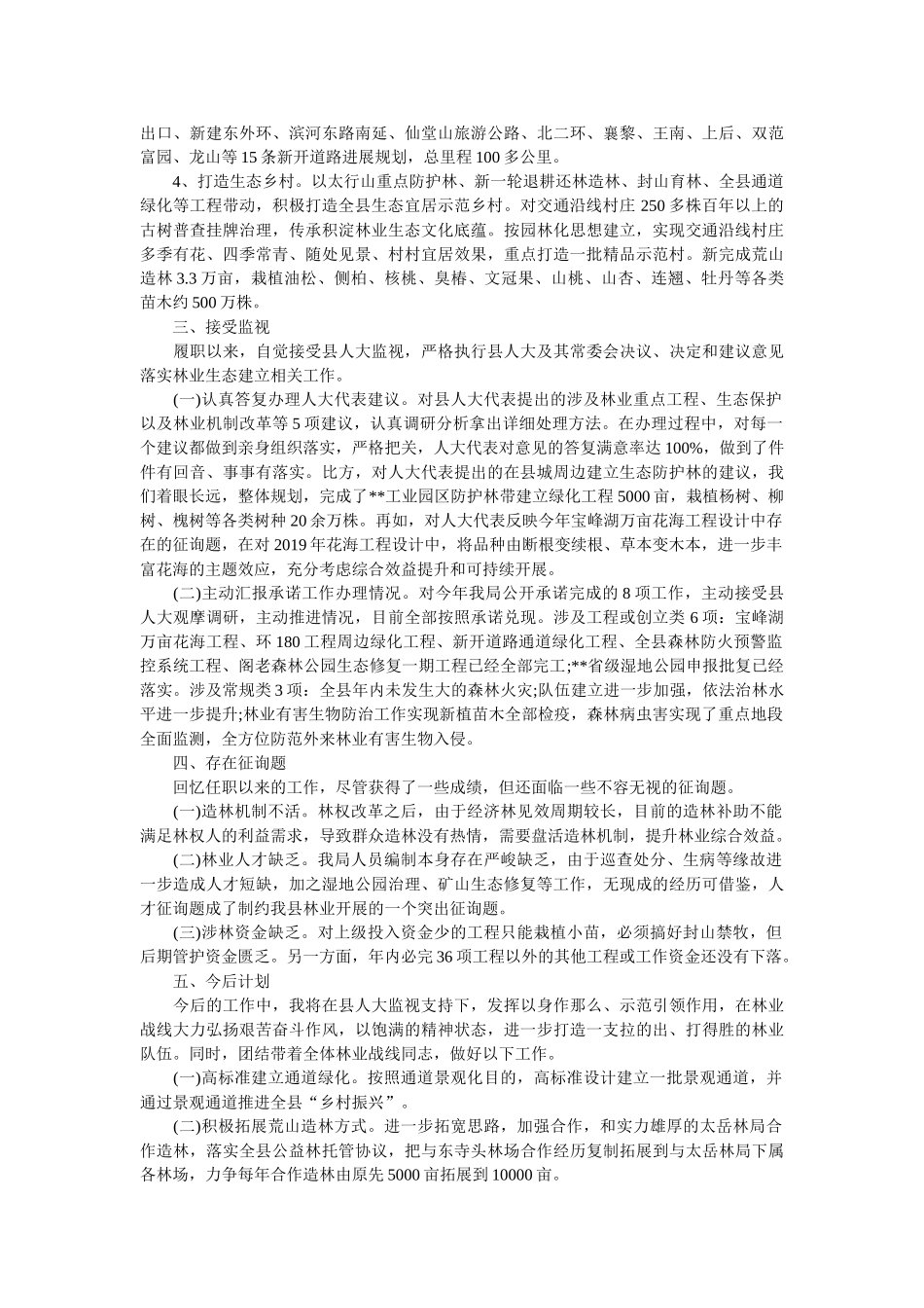 县林业局局长履职报告 _第3页