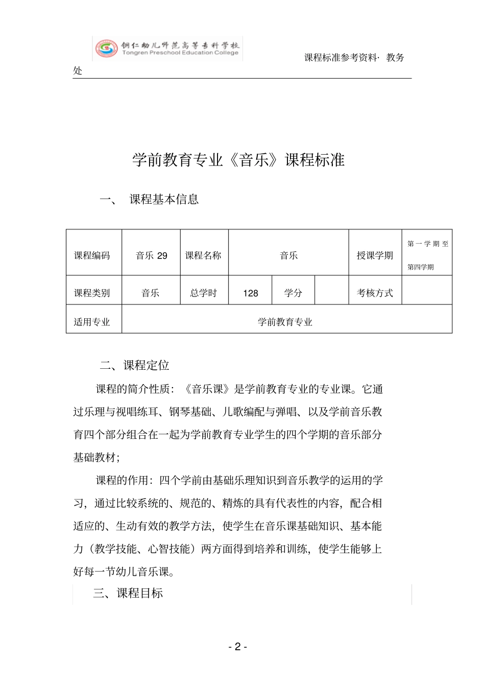 学前《音乐》课程标准._第2页