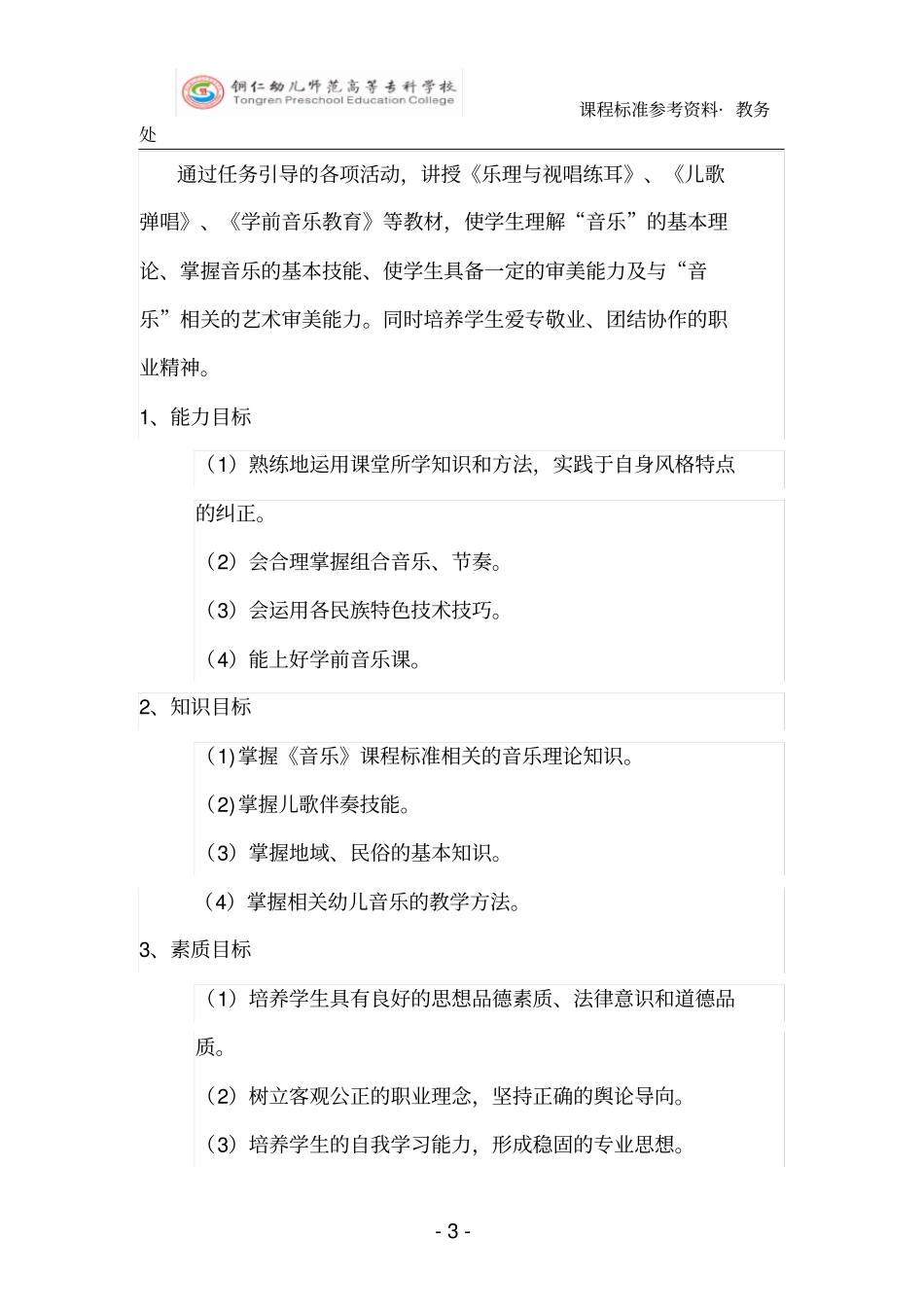 学前《音乐》课程标准._第3页