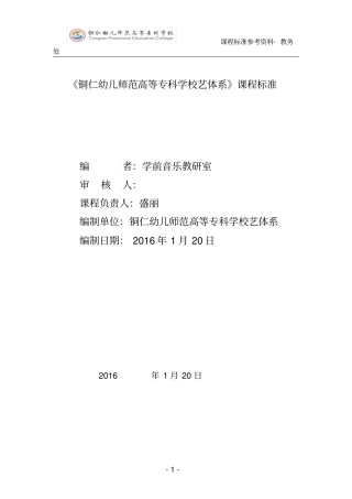 学前《音乐》课程标准.