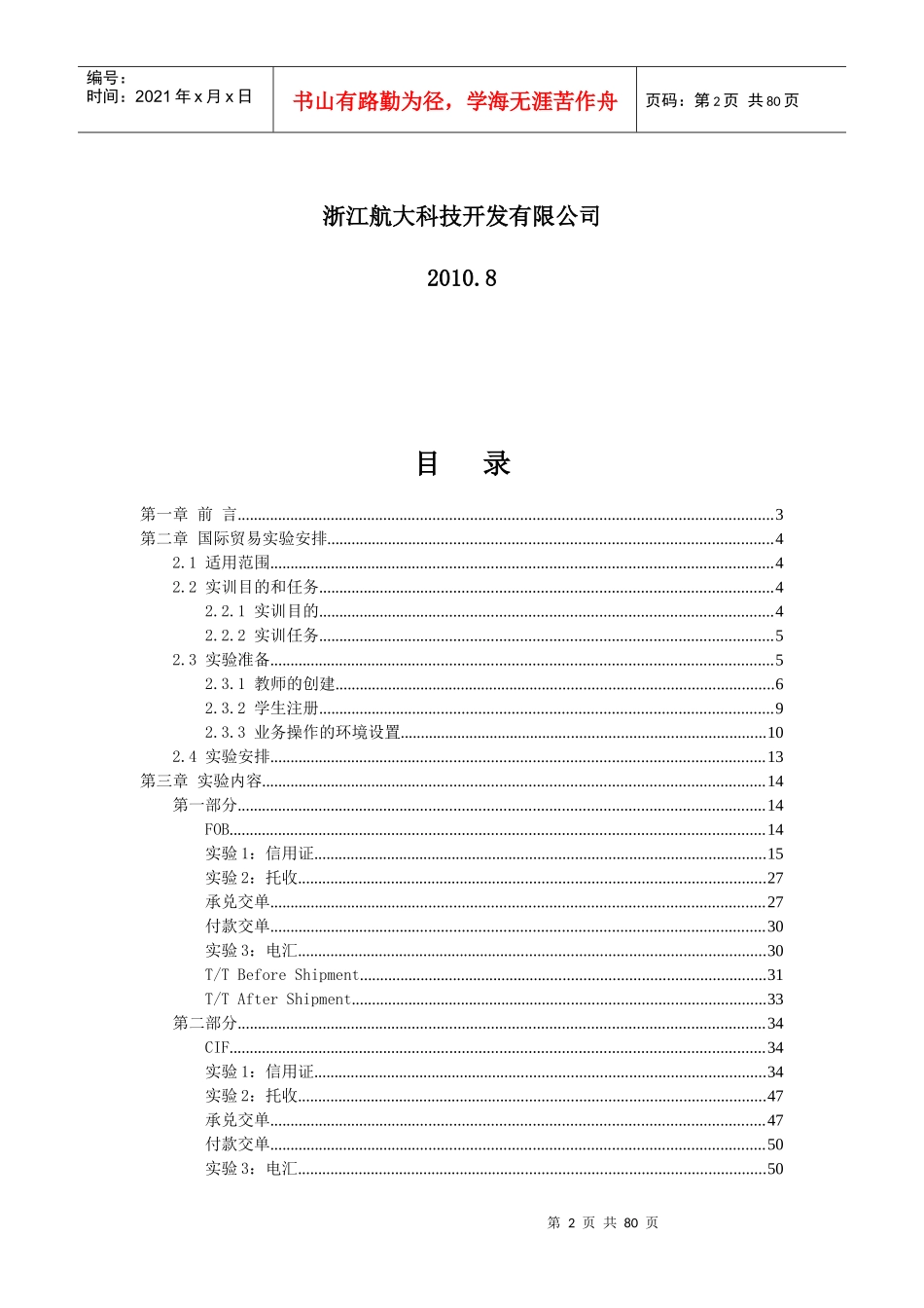 XXXX830浙科国贸贸易进出口实验指导-实训平台_第2页