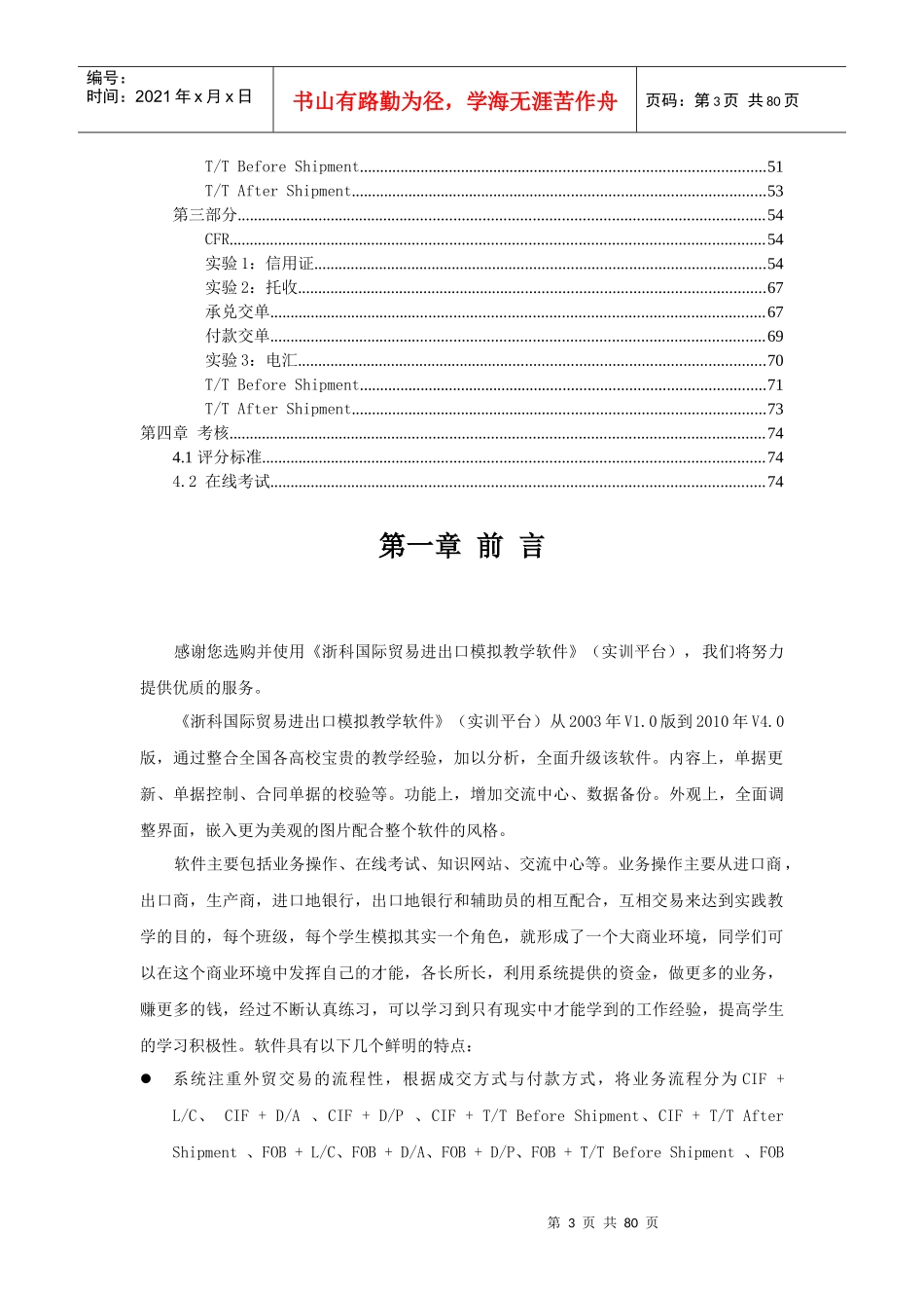 XXXX830浙科国贸贸易进出口实验指导-实训平台_第3页