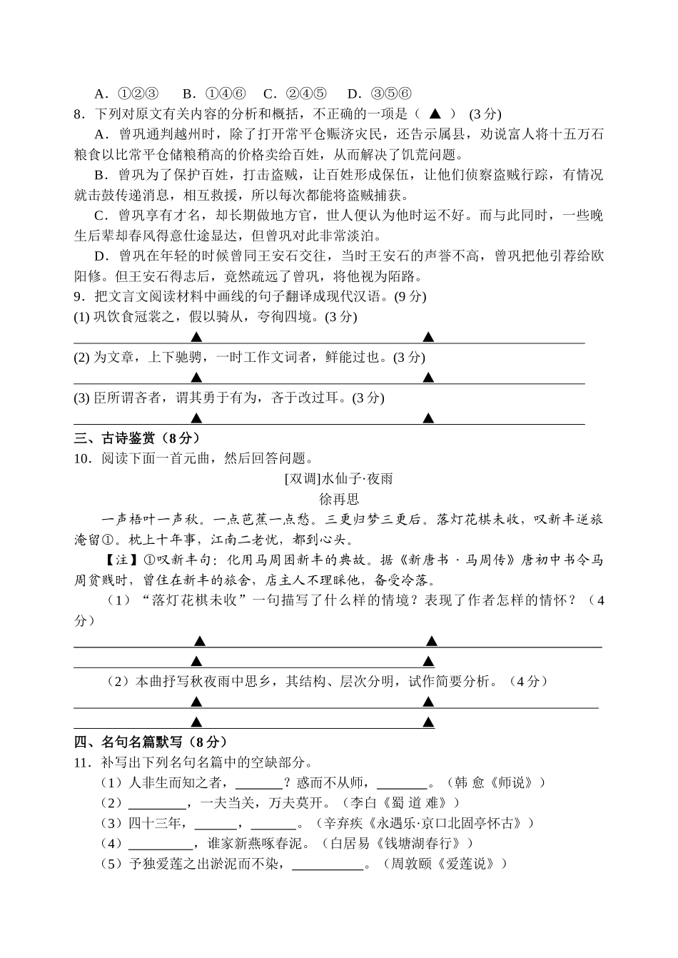 盐城市高三语文第一次调研试卷及答案3 _第3页