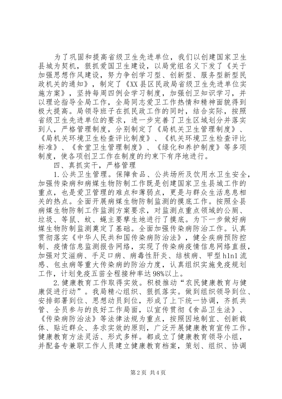 关于省级卫生先进单位爱卫工作开展情况的自查总结报告_第2页