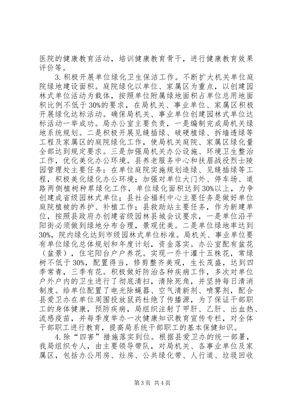 关于省级卫生先进单位爱卫工作开展情况的自查总结报告_第3页