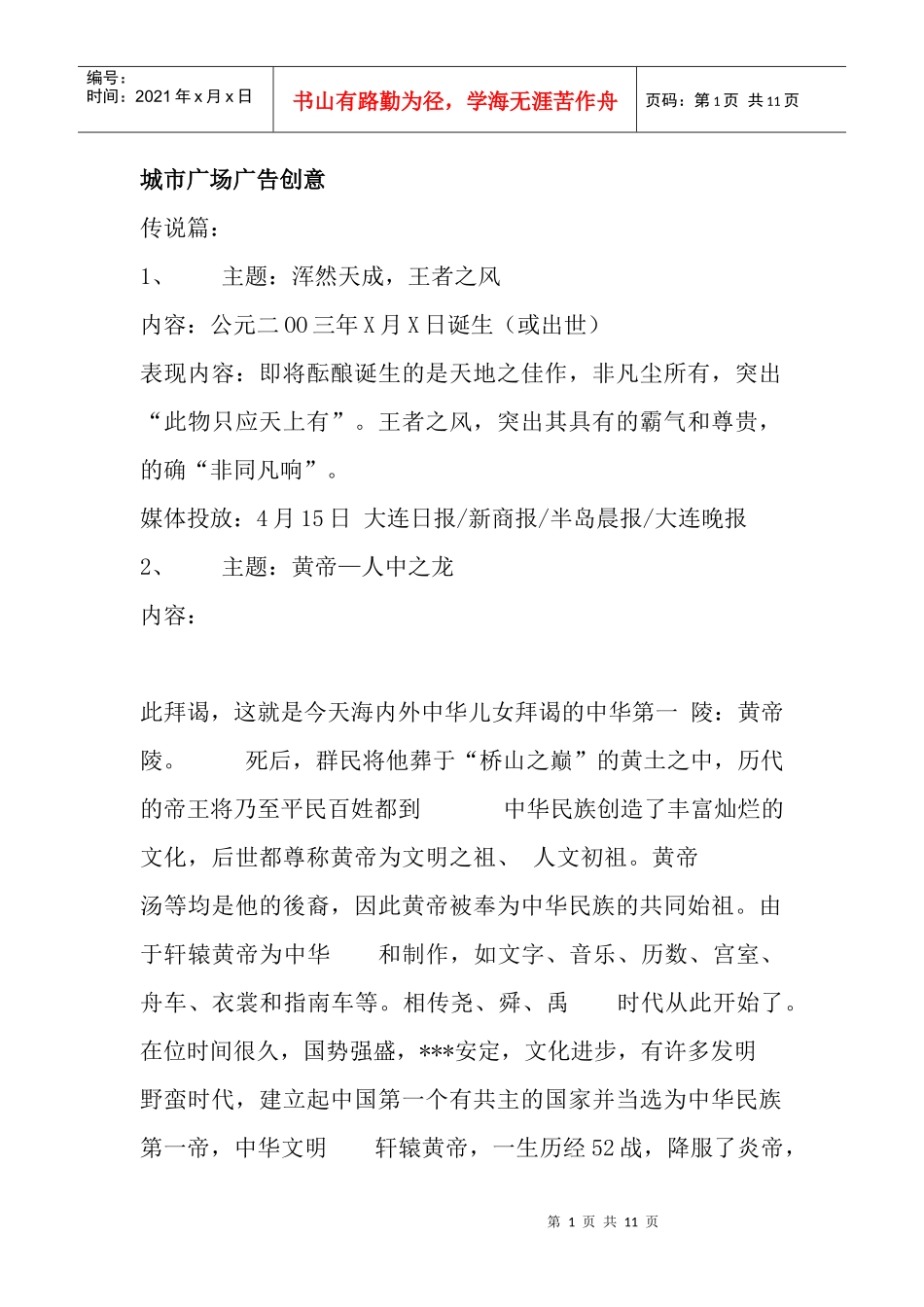 城市广场广告创意_第1页