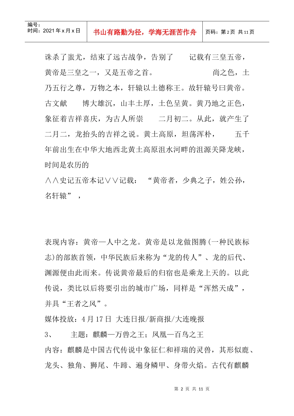 城市广场广告创意_第2页