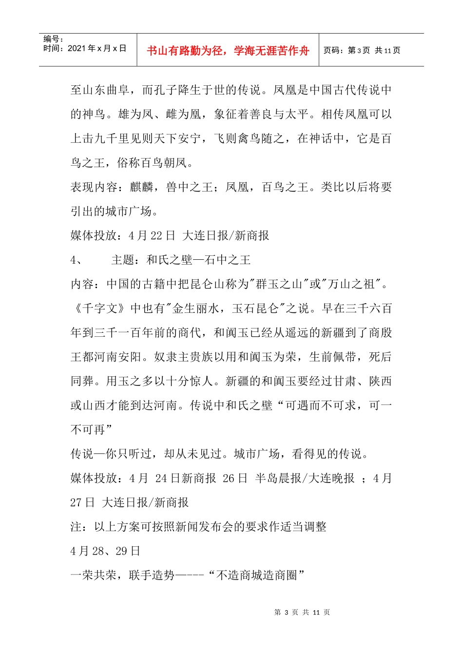 城市广场广告创意_第3页