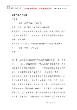 城市广场广告创意