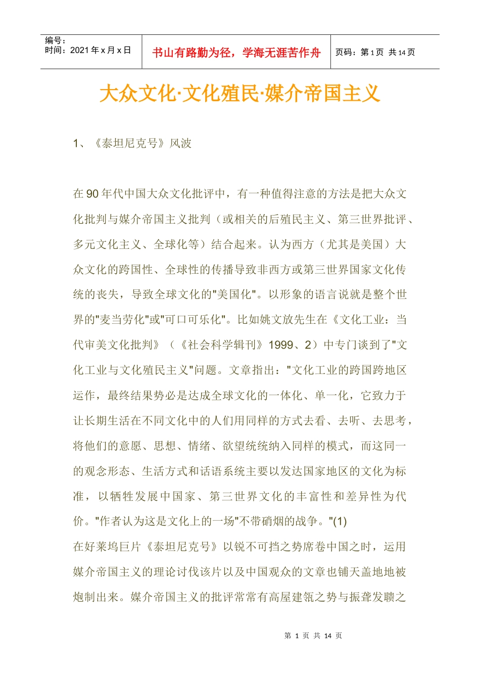 大众文化殖民与媒介帝国主义_第1页